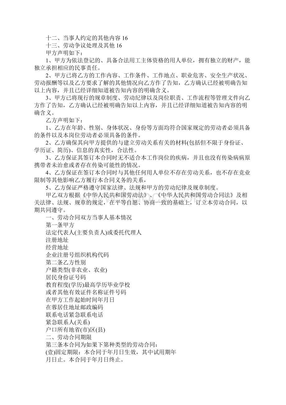 成都市劳动合同书新版Word文档下载推荐.docx_第2页