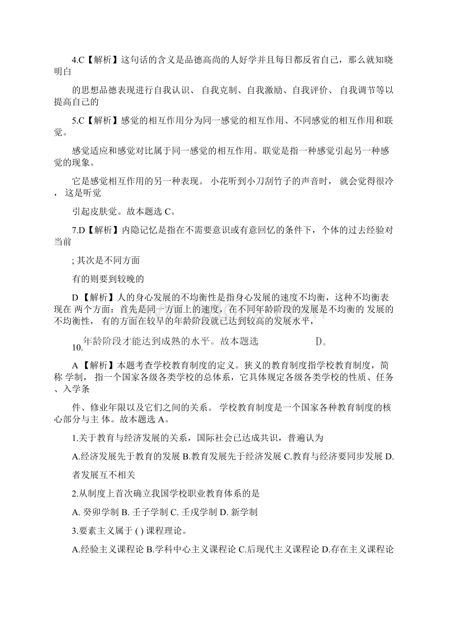 教师招聘笔试教综单选模拟题及解析.docx_第3页