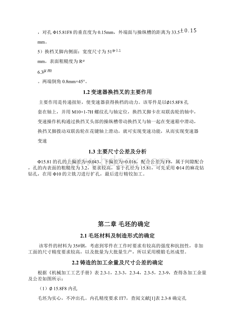 变速器换挡叉夹具设计图纸任务书齐全Word文档格式.docx_第2页