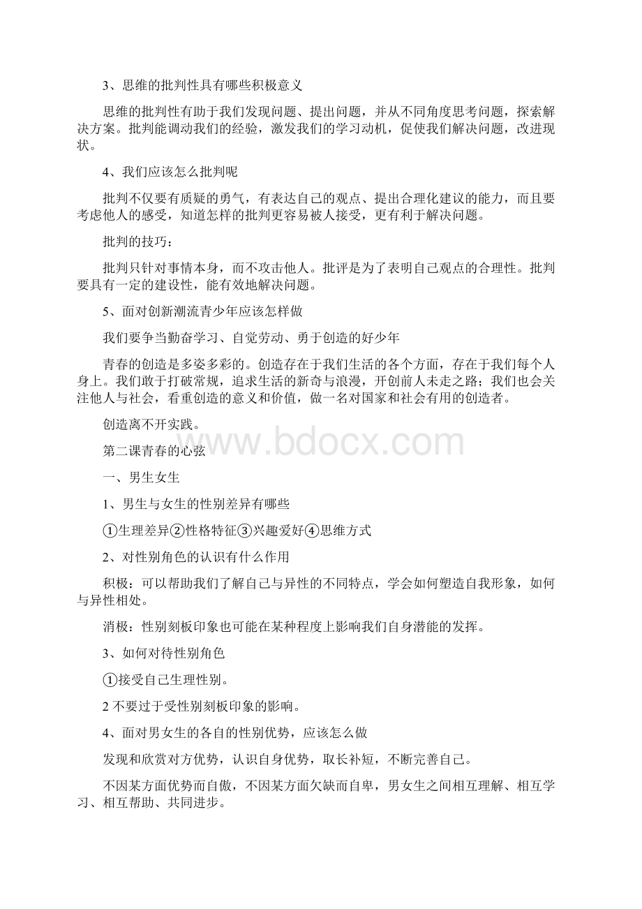 道法七年级期末复习知识点Word下载.docx_第3页