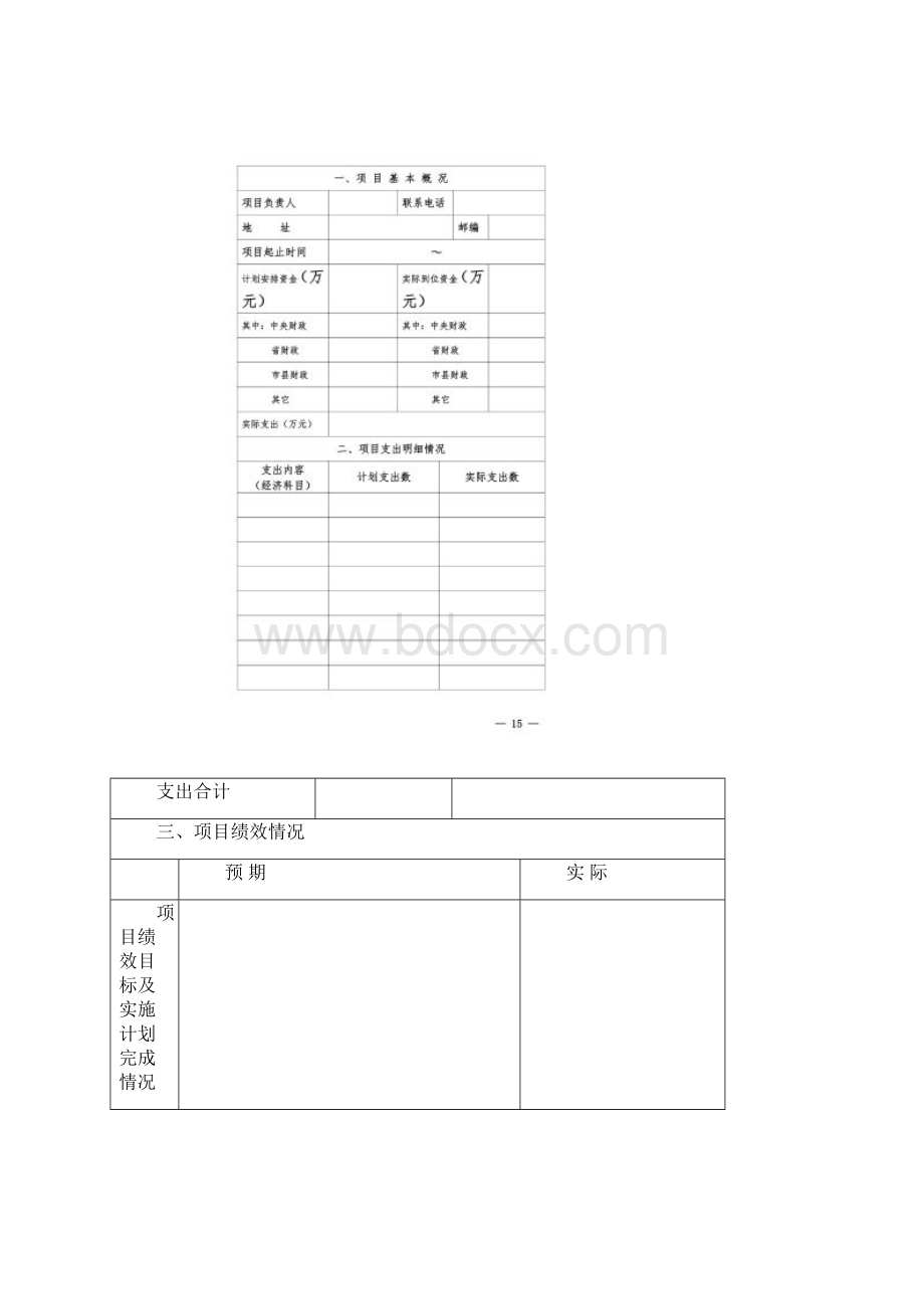 实验室建设项目绩效评价报告.docx_第2页