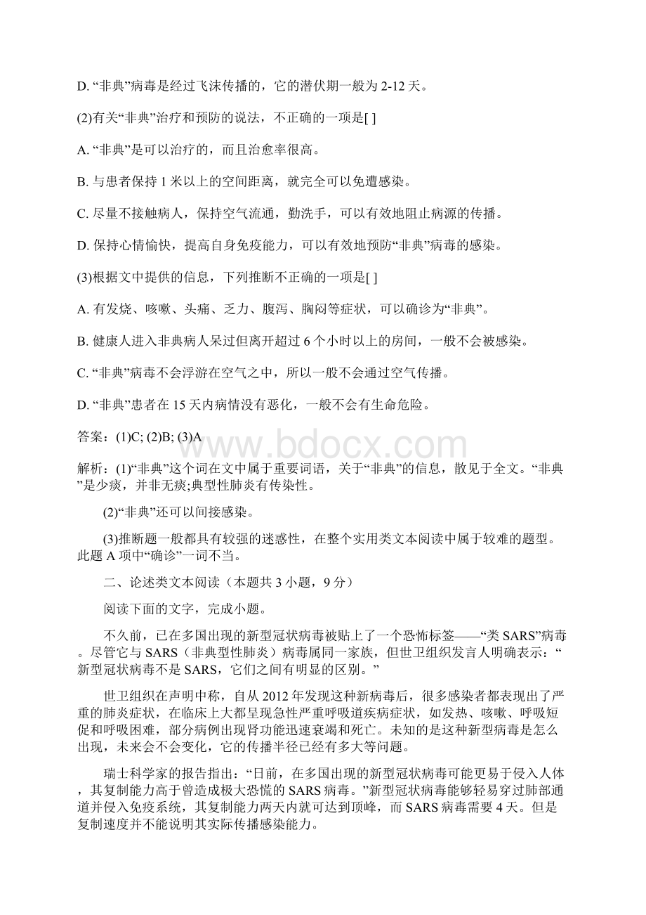 疫情的现代文阅读题及答案.docx_第2页