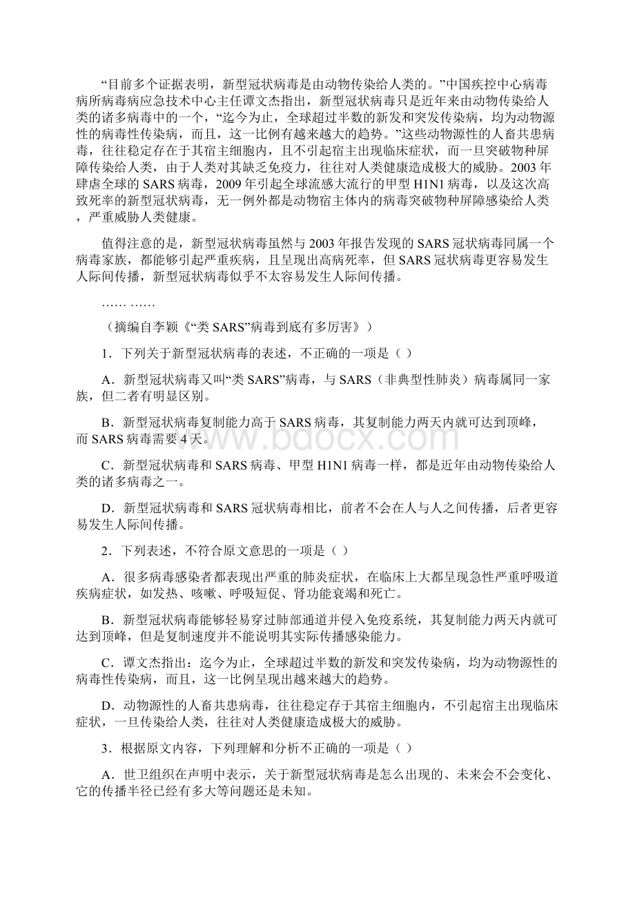 疫情的现代文阅读题及答案.docx_第3页