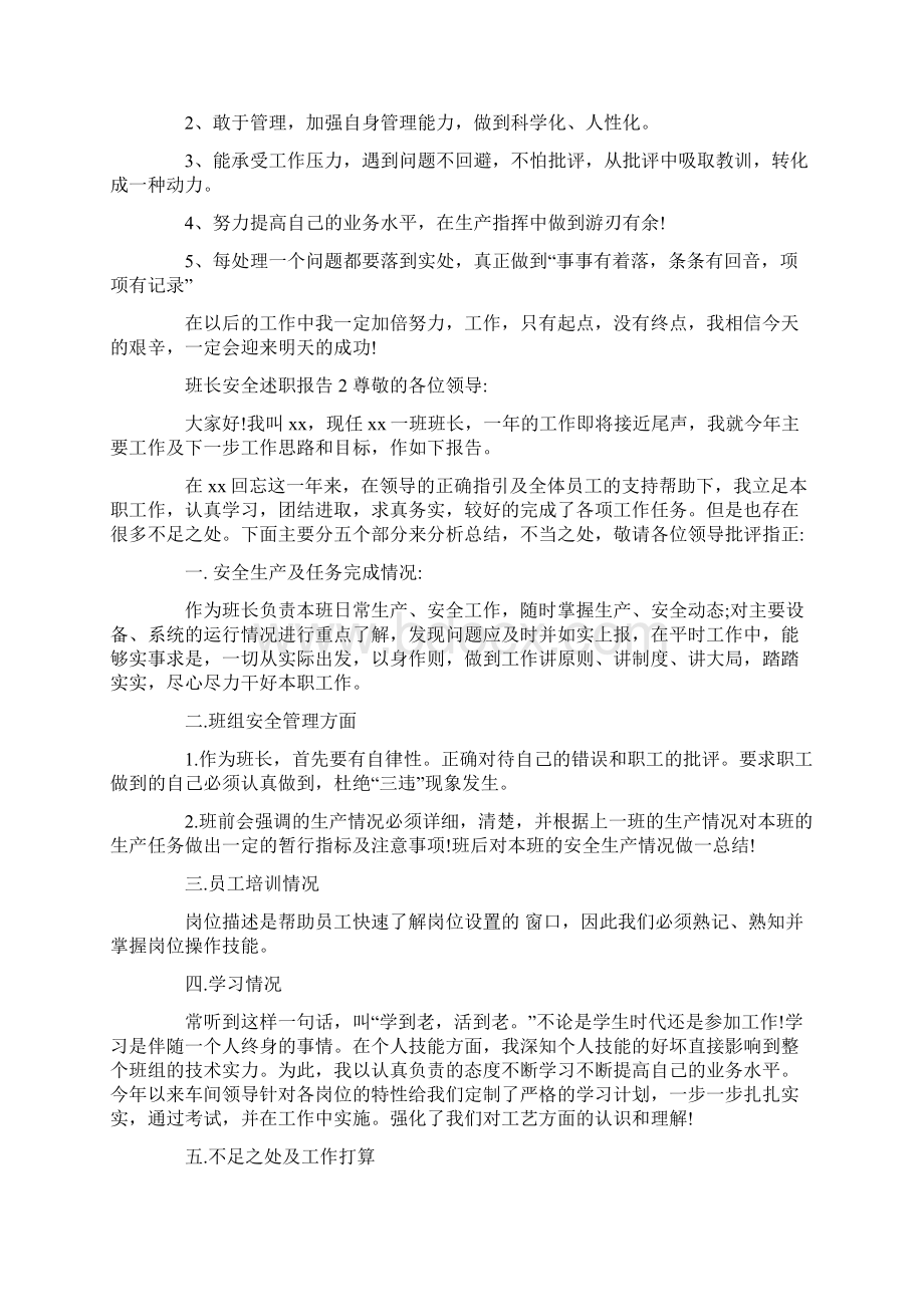 述职报告 班长安全述职报告.docx_第2页