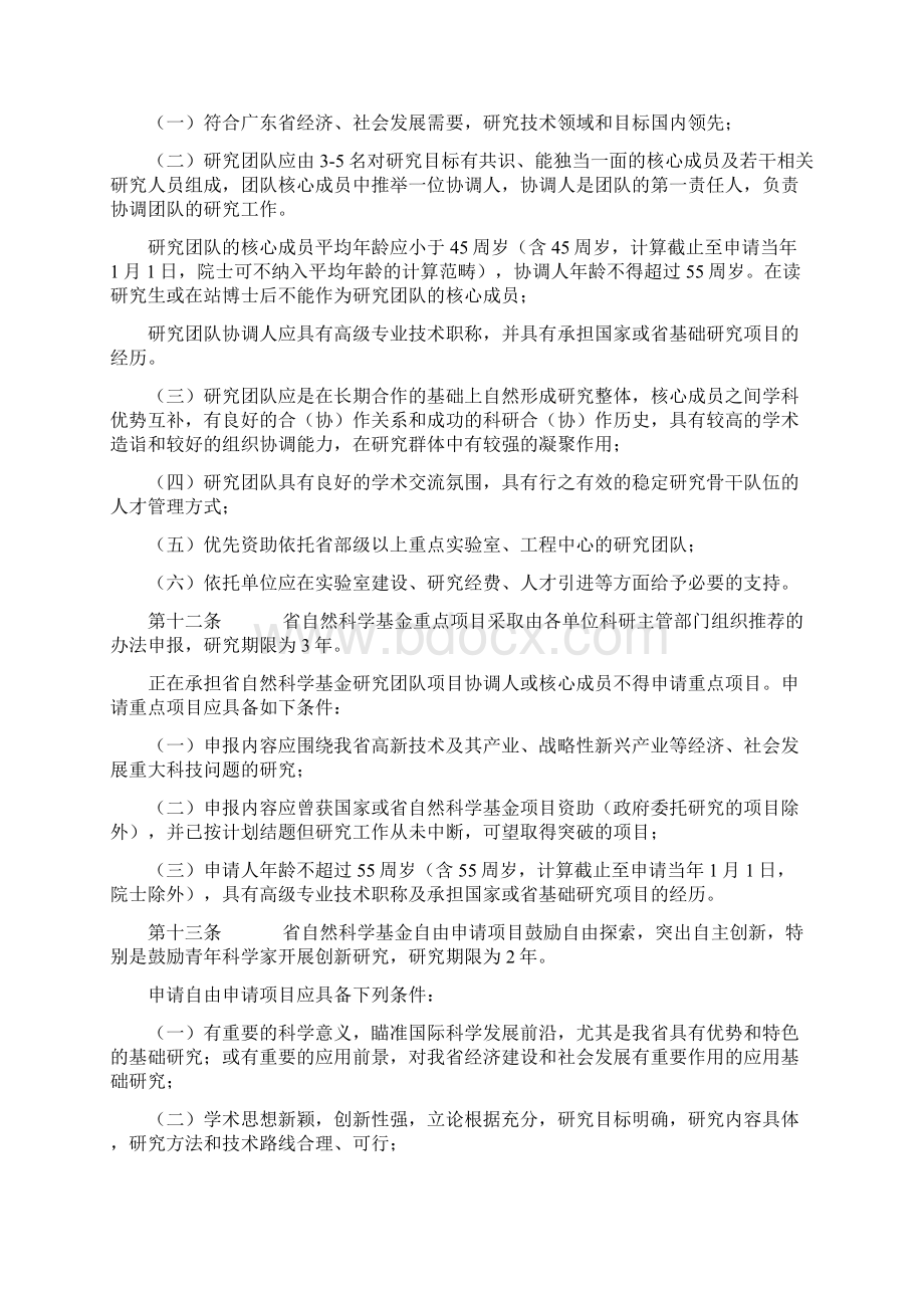 广东省自然科学基金项目管理办法.docx_第3页