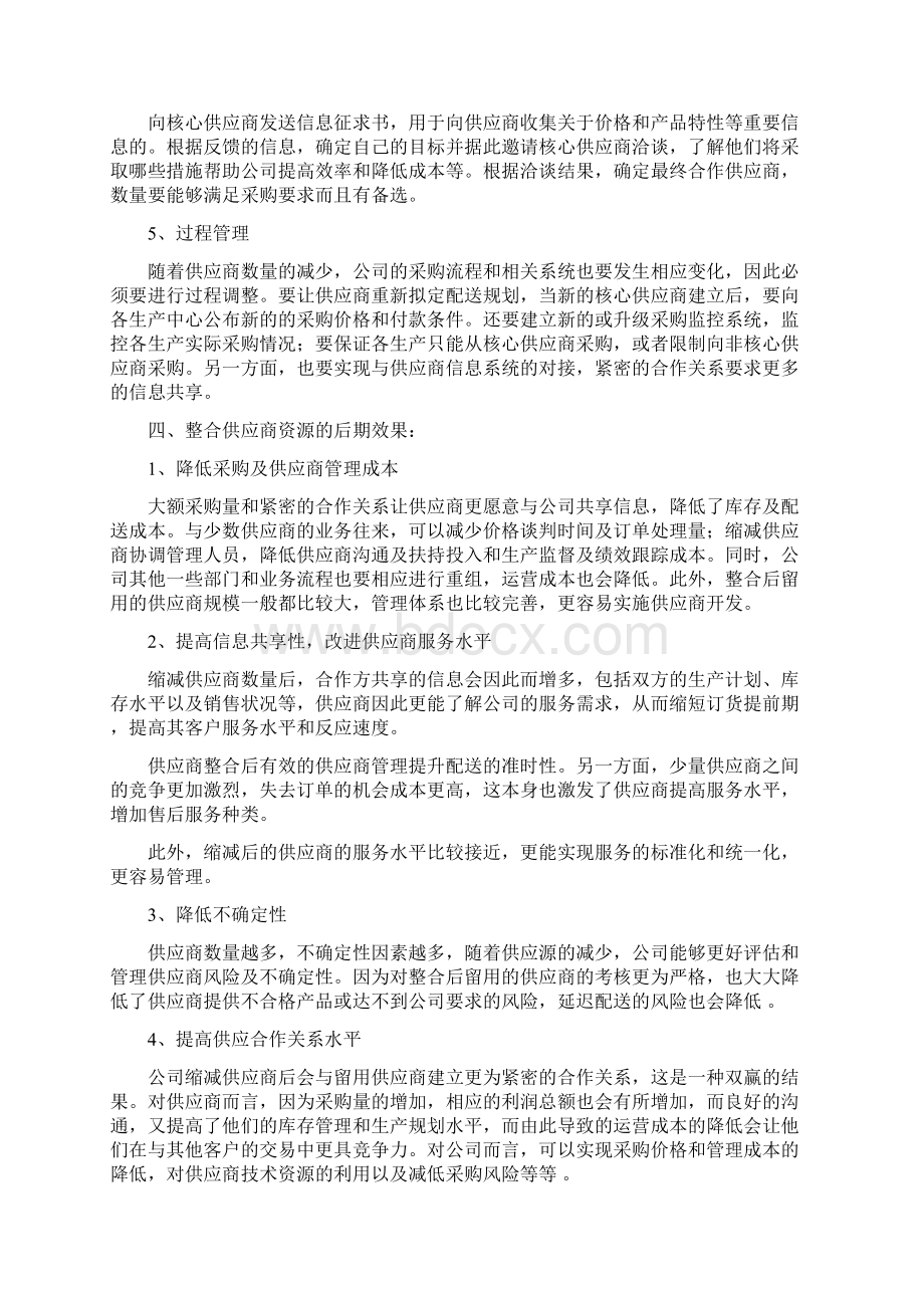 整合供应商资源和发展核心供应商.docx_第2页