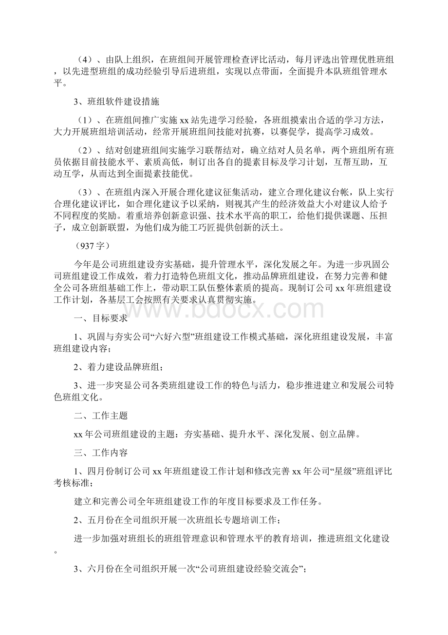 班组建设工作计划3篇Word格式.docx_第2页