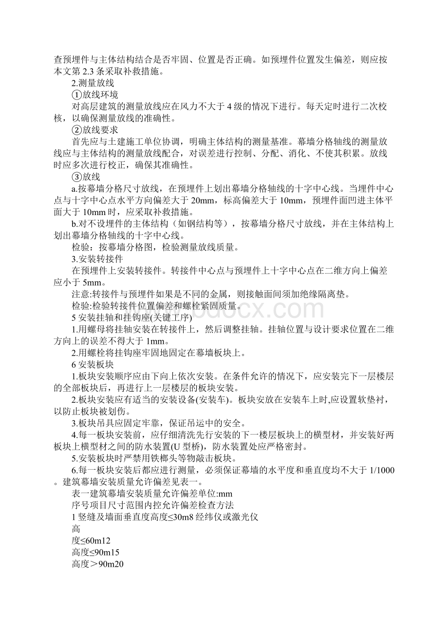 幕墙单元板块施工安装工艺完整版.docx_第3页