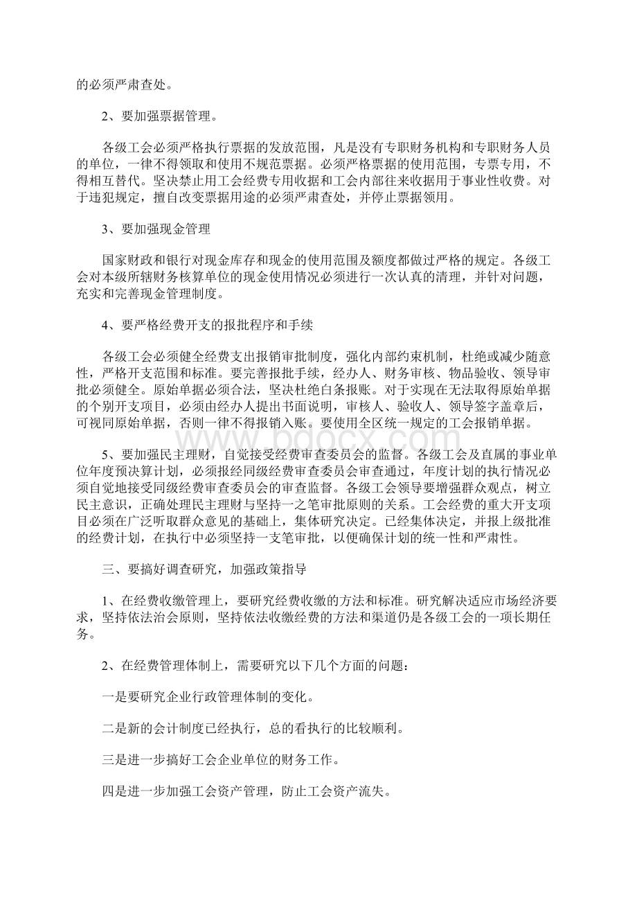 财务人员工作总结开头Word文档格式.docx_第2页