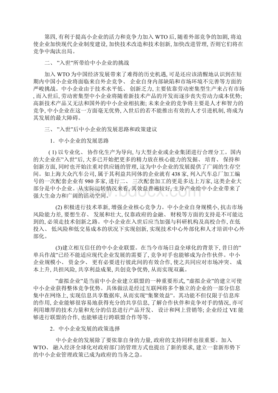 电大小企业管理形成性考核册作业.docx_第2页