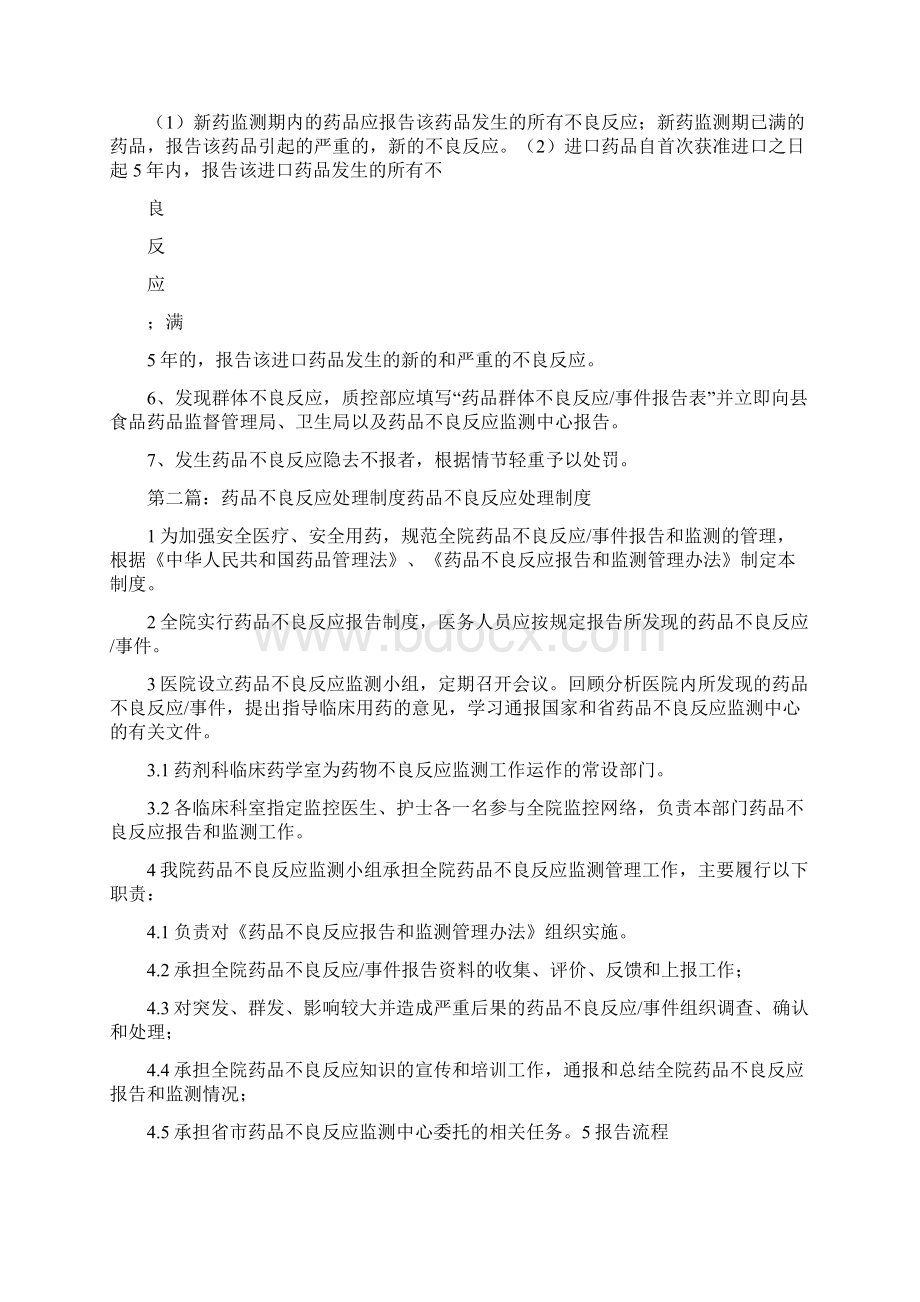 《药品不良反应报告处理制度》.docx_第2页