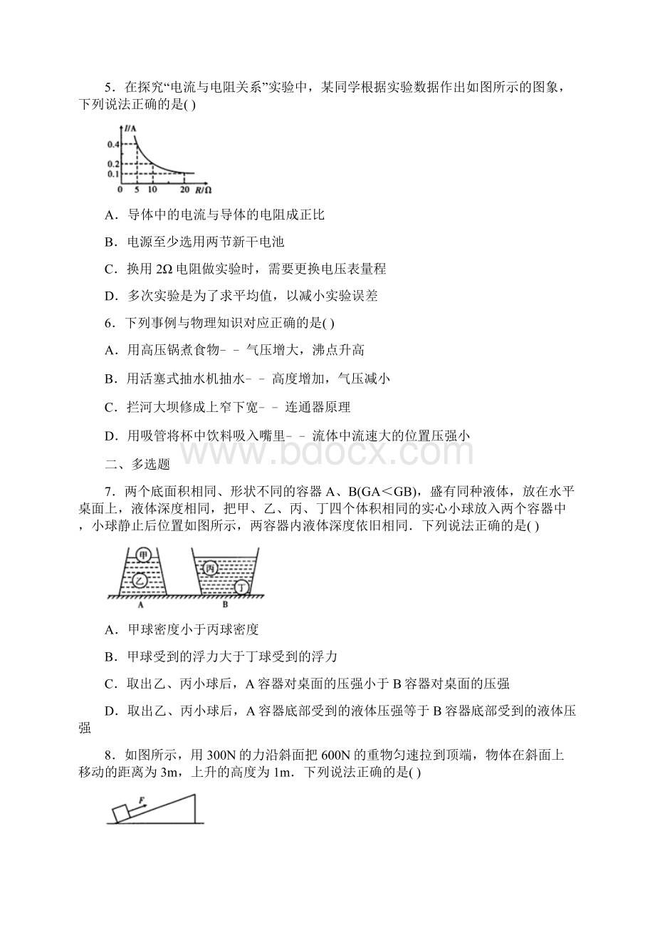 中考物理试题答案解析11.docx_第2页