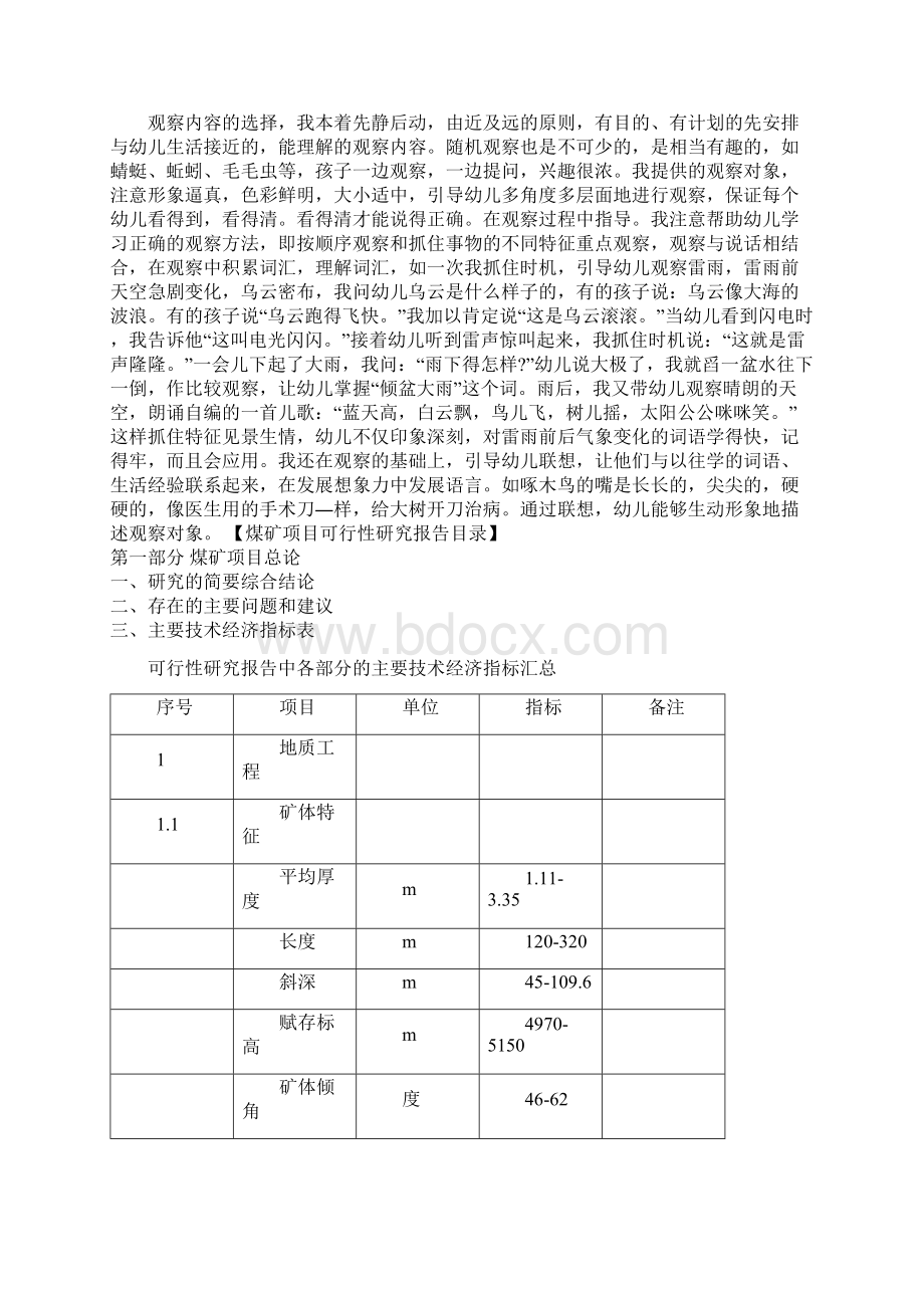 煤矿项目可行性研究报告14页word文档.docx_第2页