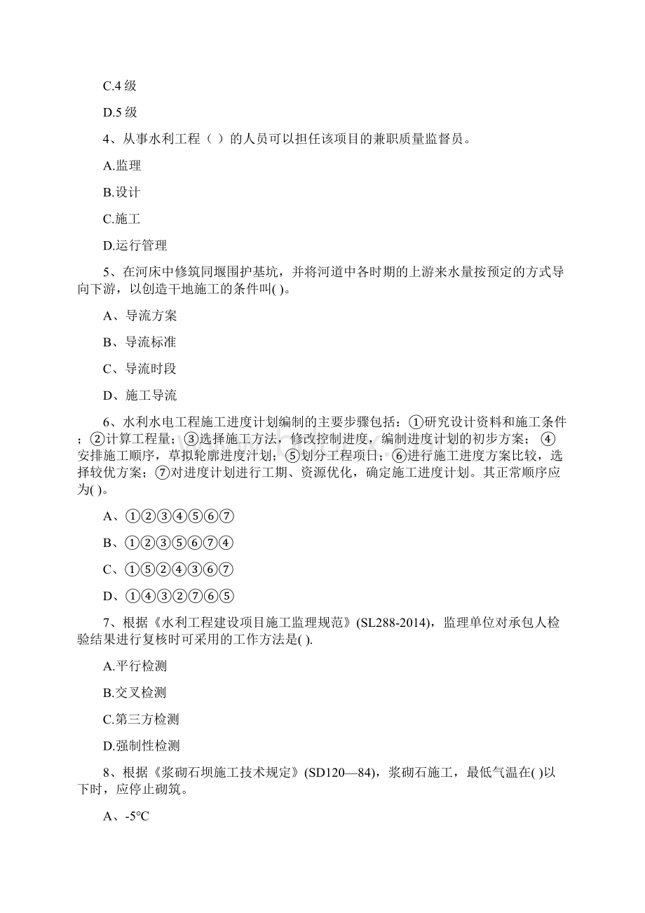 二级建造师《水利水电工程管理与实务》试题D卷 含答案Word文件下载.docx_第2页