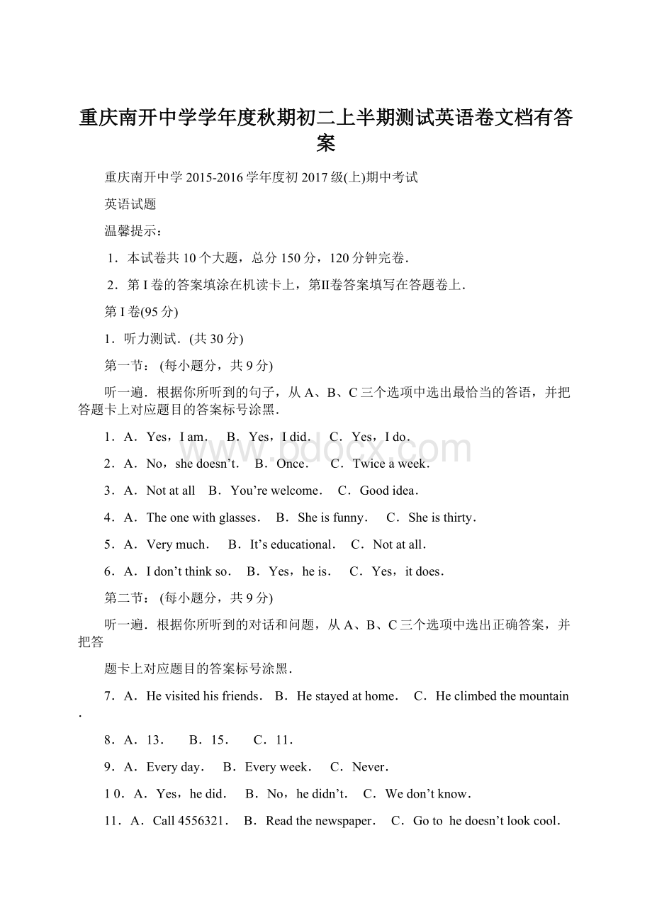 重庆南开中学学年度秋期初二上半期测试英语卷文档有答案.docx_第1页