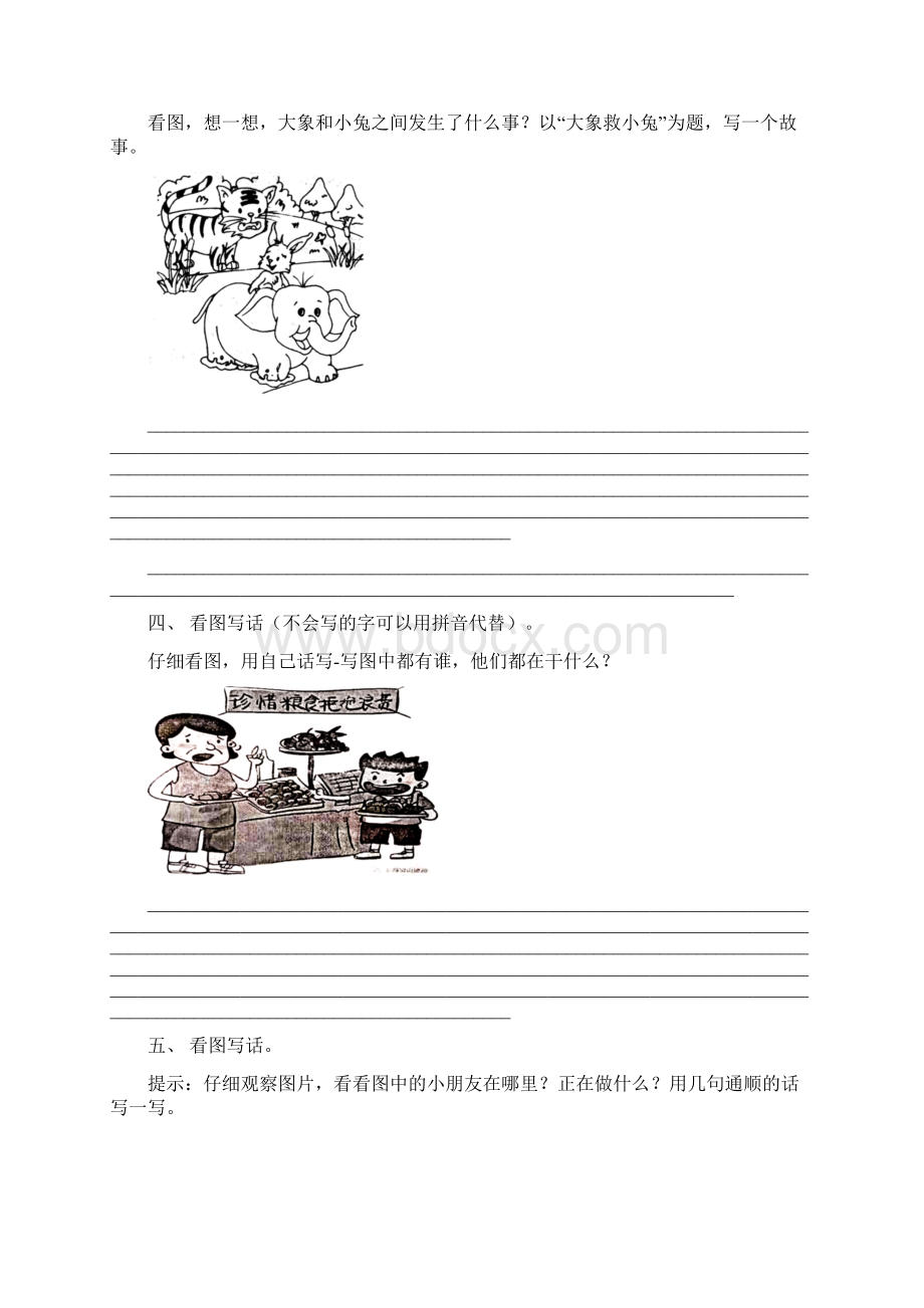 二年级上册语文看图写话完美版文档格式.docx_第2页