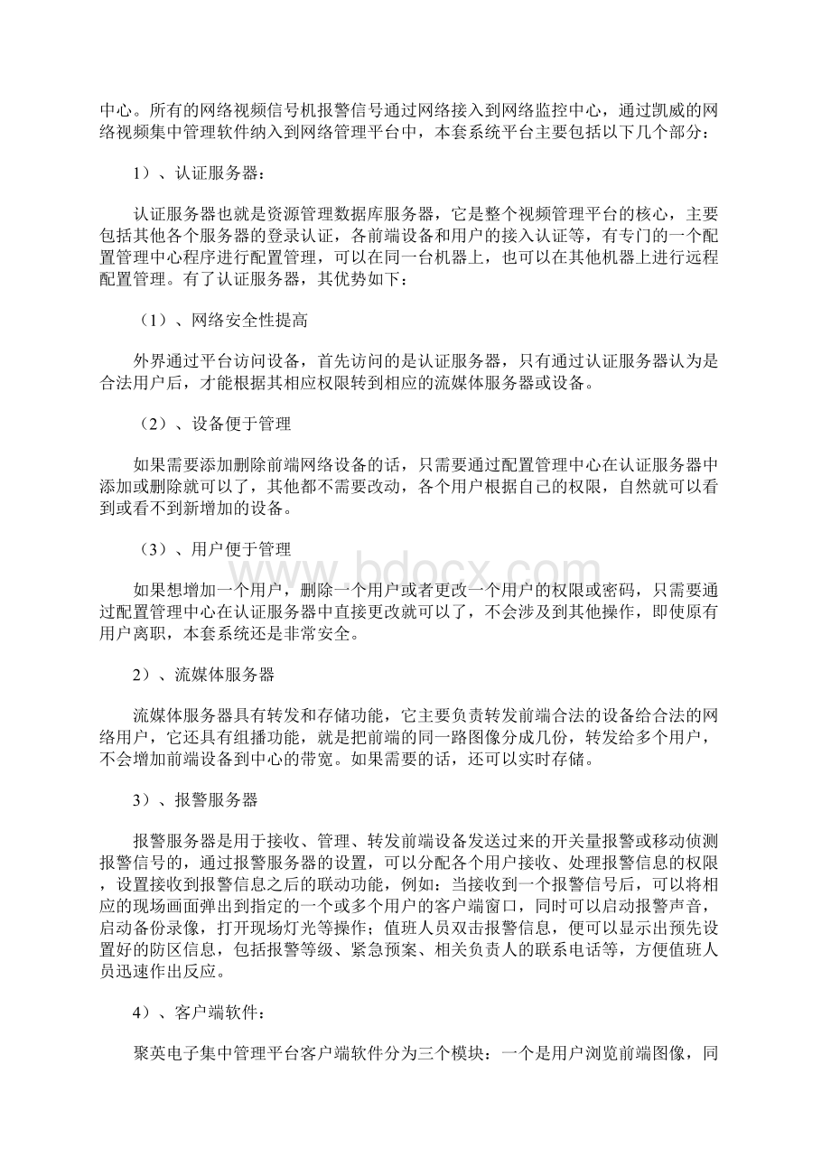 远程监控系统方案.docx_第3页