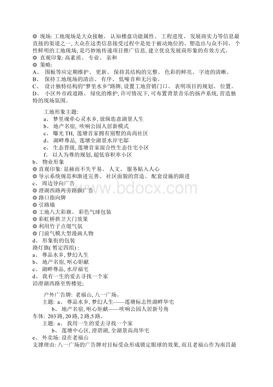 最新房地产广告策划方案模板.docx_第3页