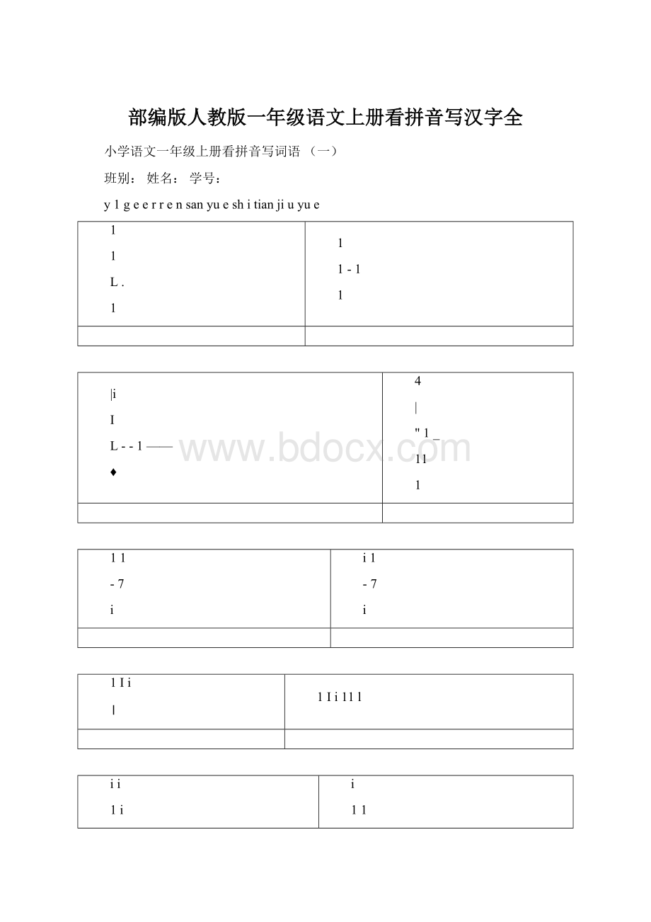 部编版人教版一年级语文上册看拼音写汉字全Word文档下载推荐.docx_第1页