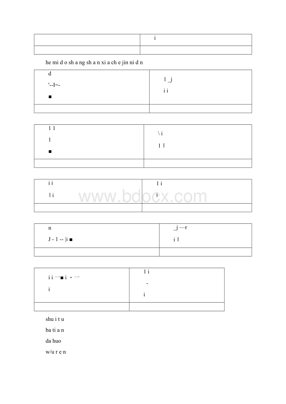 部编版人教版一年级语文上册看拼音写汉字全Word文档下载推荐.docx_第2页