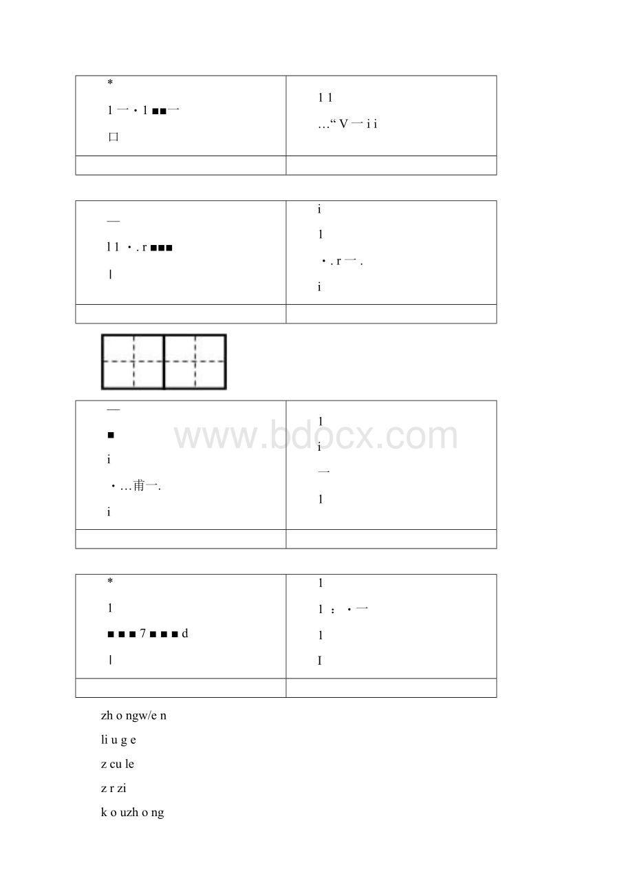 部编版人教版一年级语文上册看拼音写汉字全Word文档下载推荐.docx_第3页