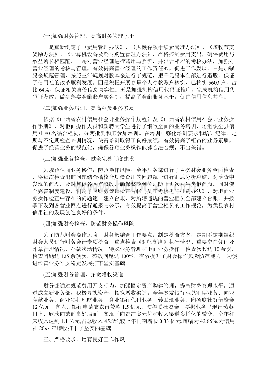 财务述廉报告.docx_第2页