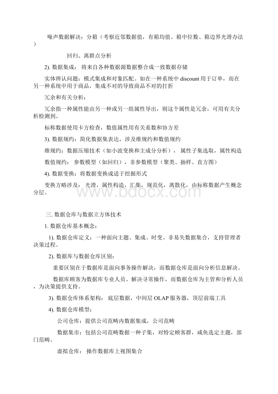 数据挖掘概念与核心技术.docx_第3页