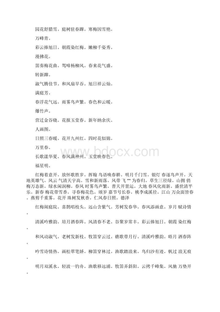 书法常用联句集锦繁体字.docx_第2页