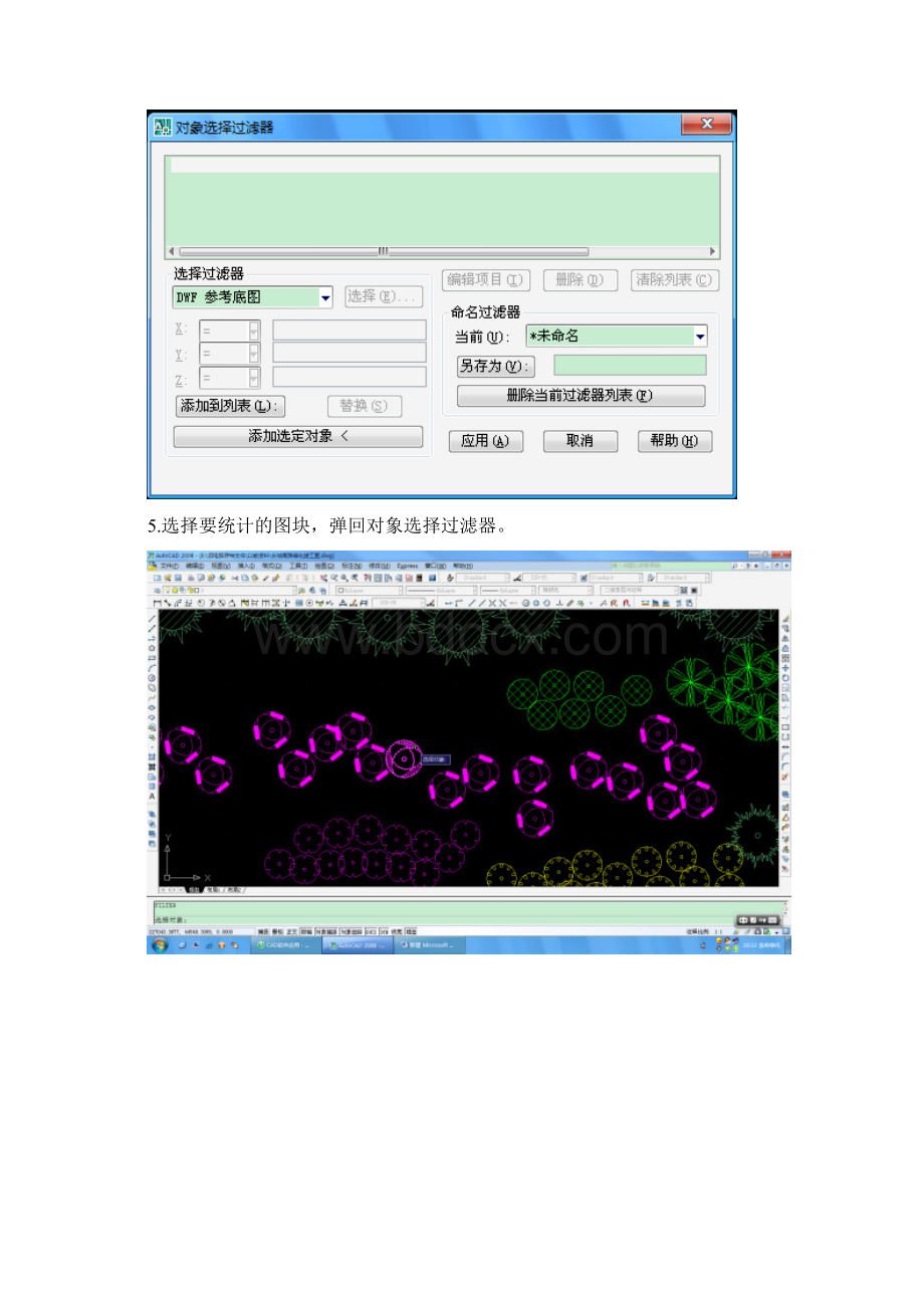 Cad统计图块数量的2种方法.docx_第3页