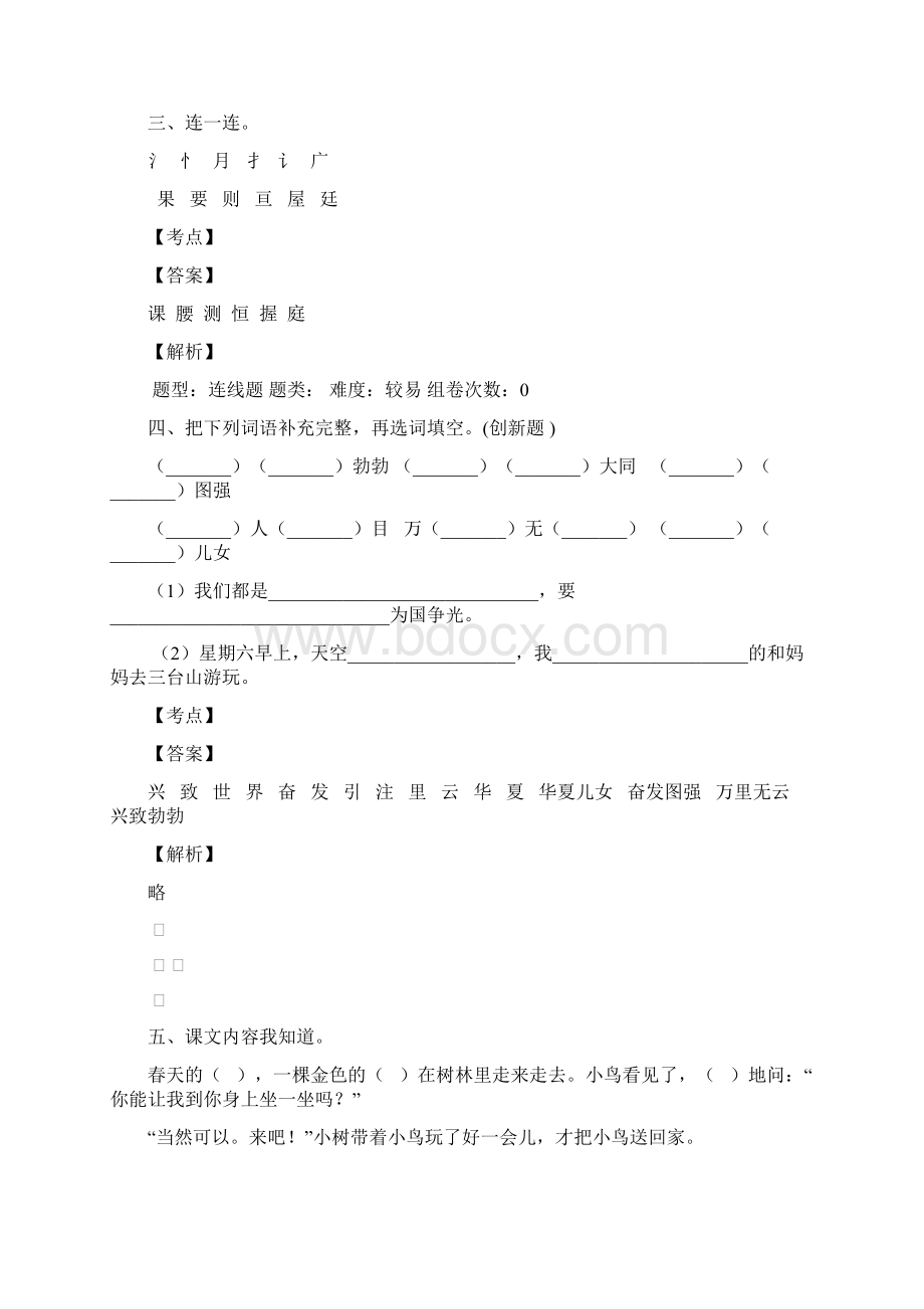 攀枝花市语文期末试题含答案.docx_第2页