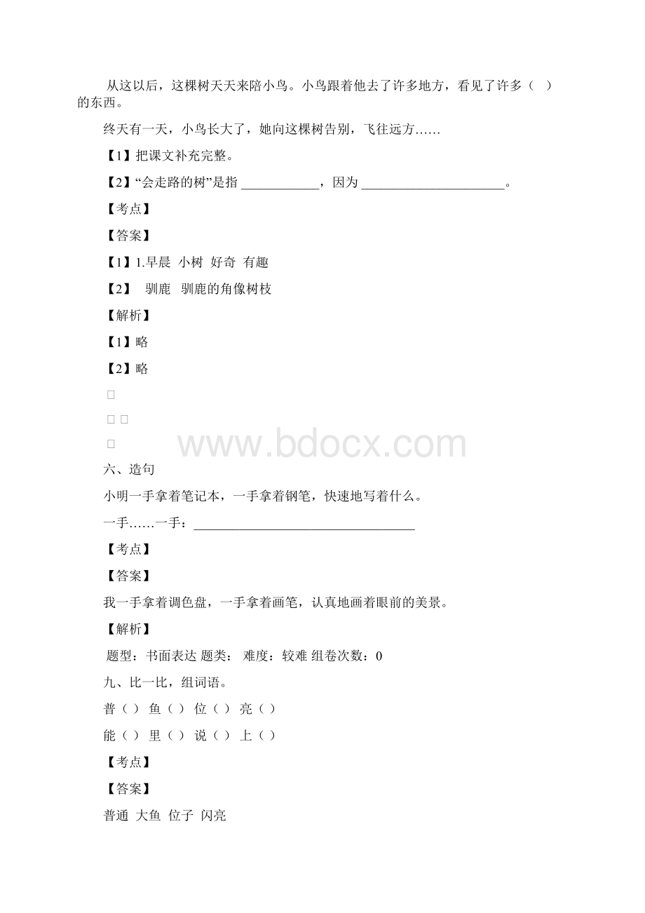 攀枝花市语文期末试题含答案.docx_第3页