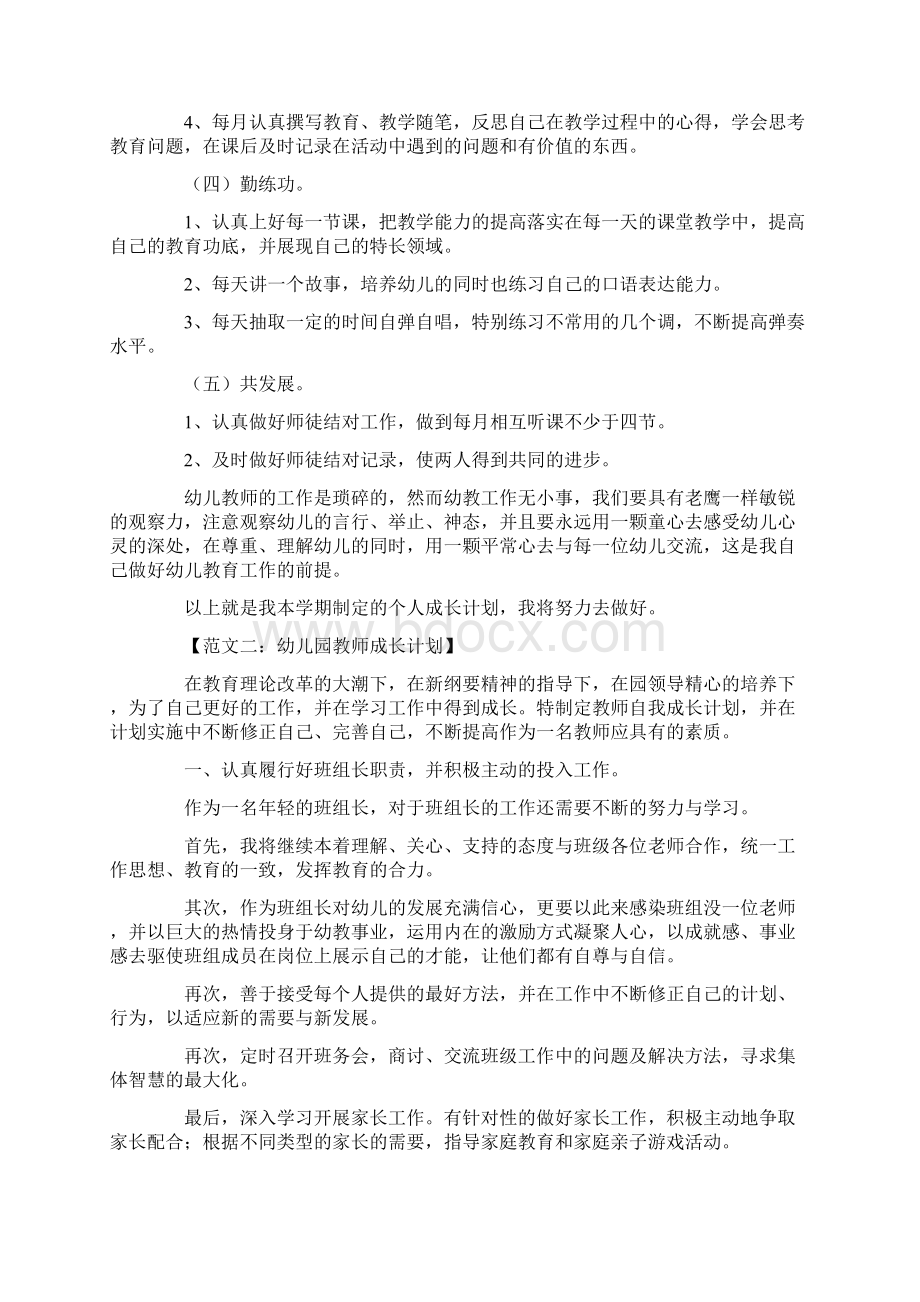 幼儿园教师成长计划.docx_第2页