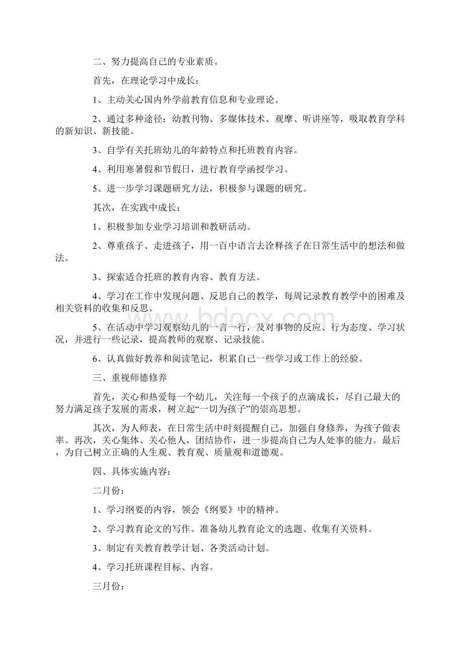 幼儿园教师成长计划.docx_第3页