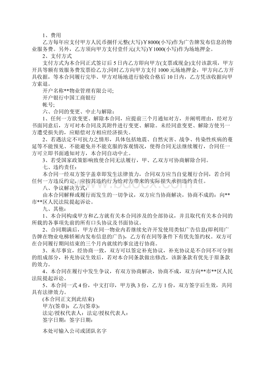 电梯广告投放合同完整版Word文件下载.docx_第3页