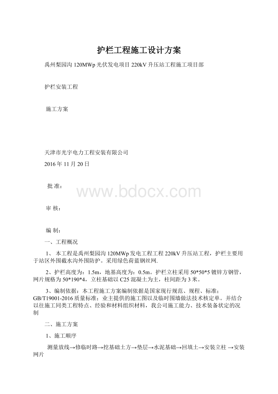 护栏工程施工设计方案.docx_第1页