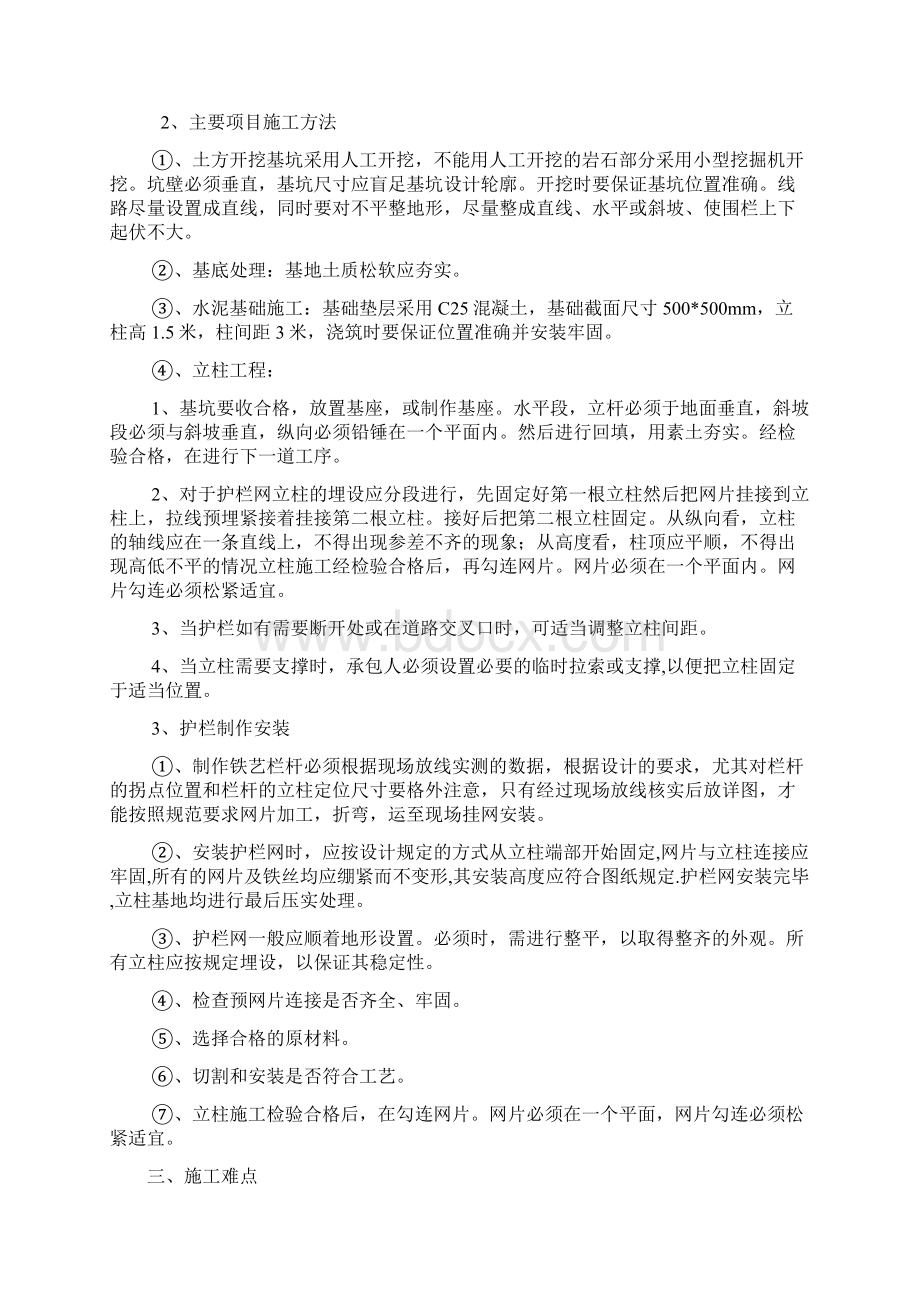 护栏工程施工设计方案.docx_第2页