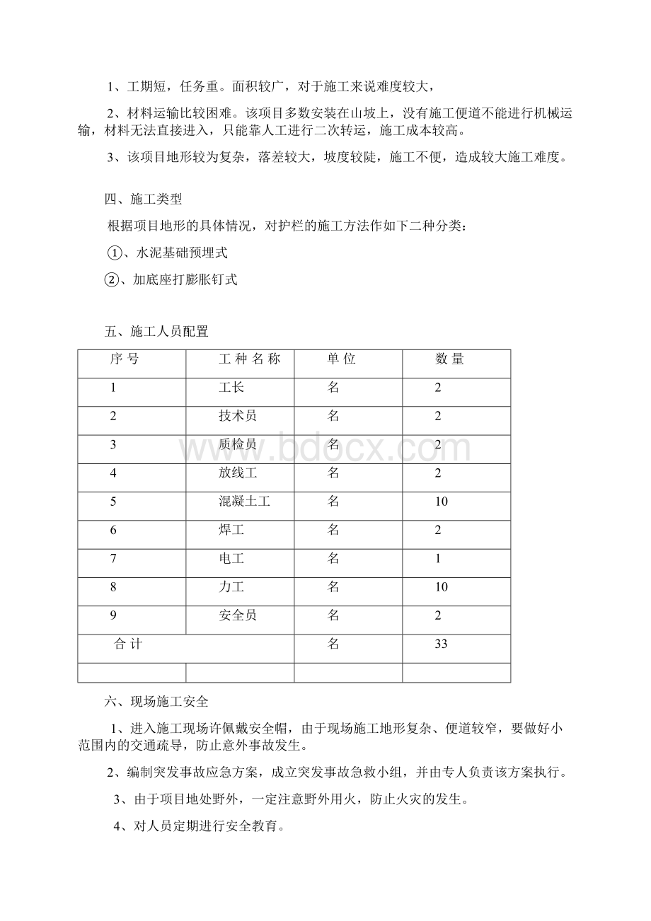 护栏工程施工设计方案.docx_第3页