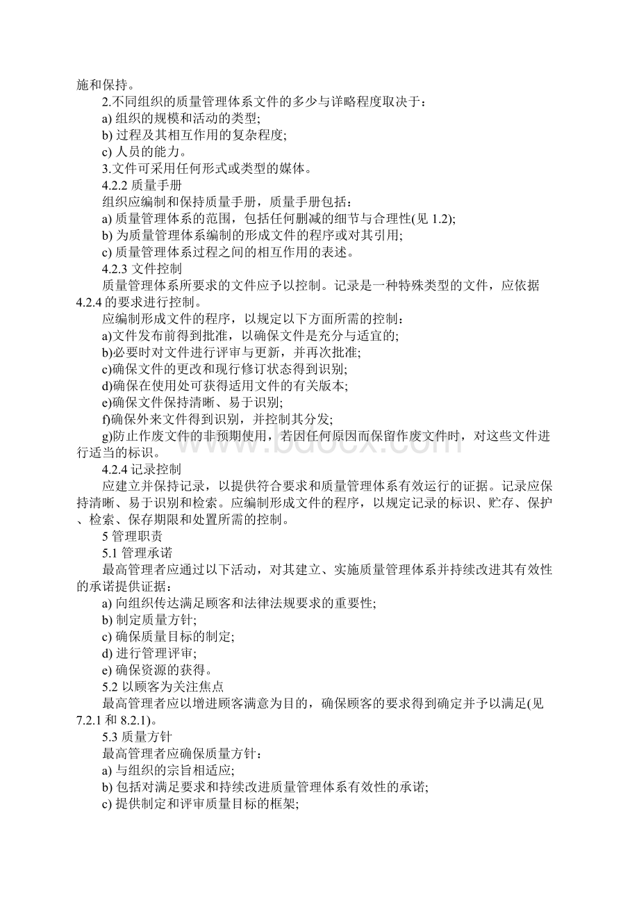 内审员培训教材质量管理体系要求完整版Word文件下载.docx_第3页