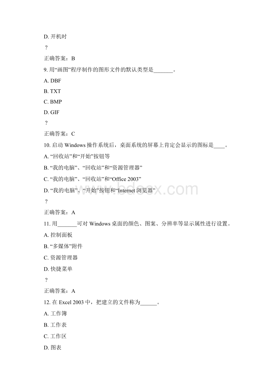 南开19秋学期《计算机应用基础》在线作业满分答案.docx_第3页