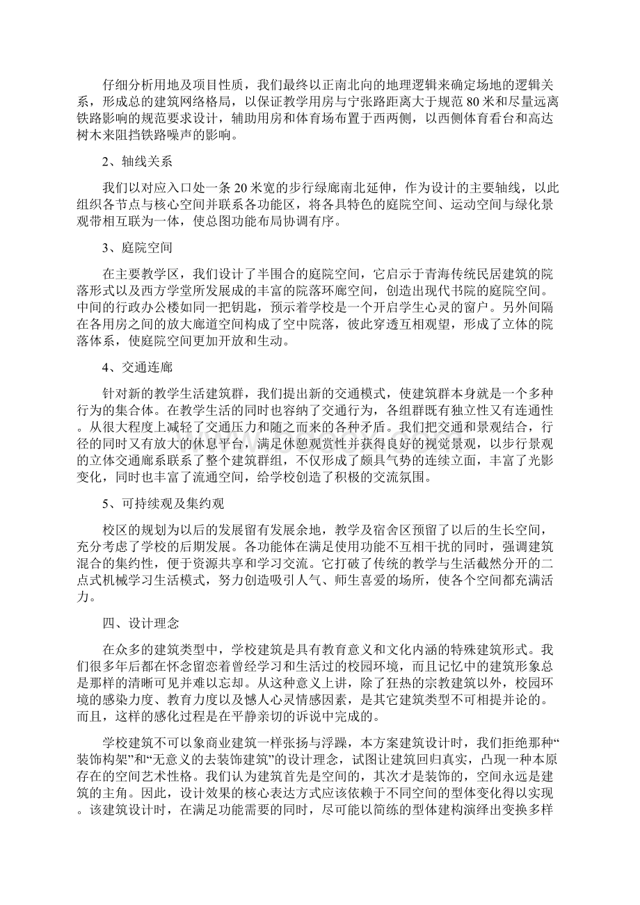 校园规划及单体建筑设计方案说明.docx_第2页