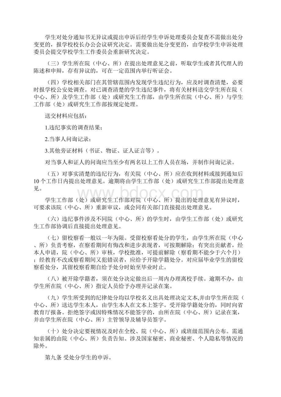 山东大学学生违纪处分实施细则.docx_第3页