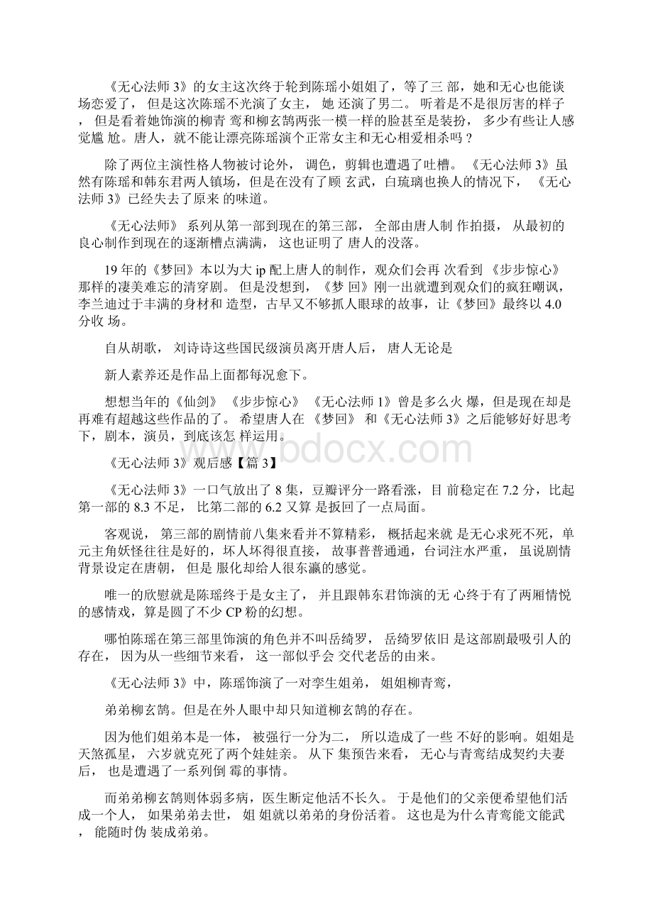 《无心法师3》开播观后感评价5篇.docx_第3页