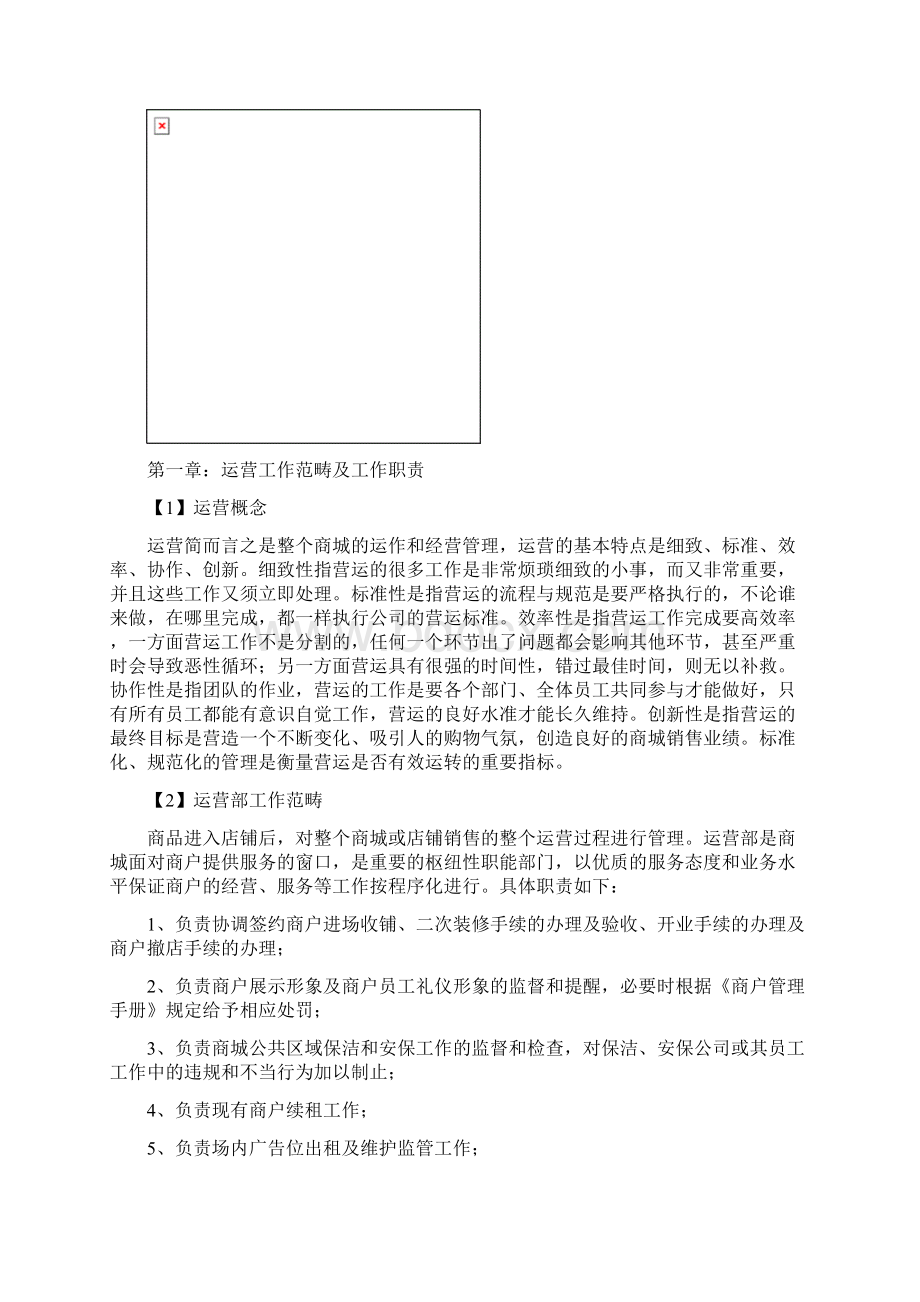 家居建材卖场商业运营管理手册.docx_第2页