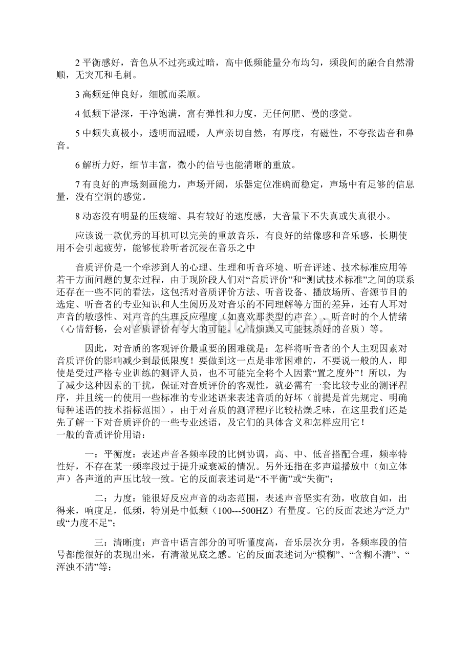 耳机调音总结Word格式.docx_第2页