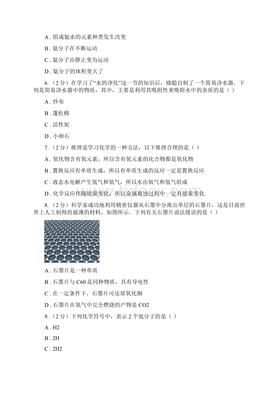 沪教版中考化学备考专题八水及化学式化合价B卷.docx_第3页