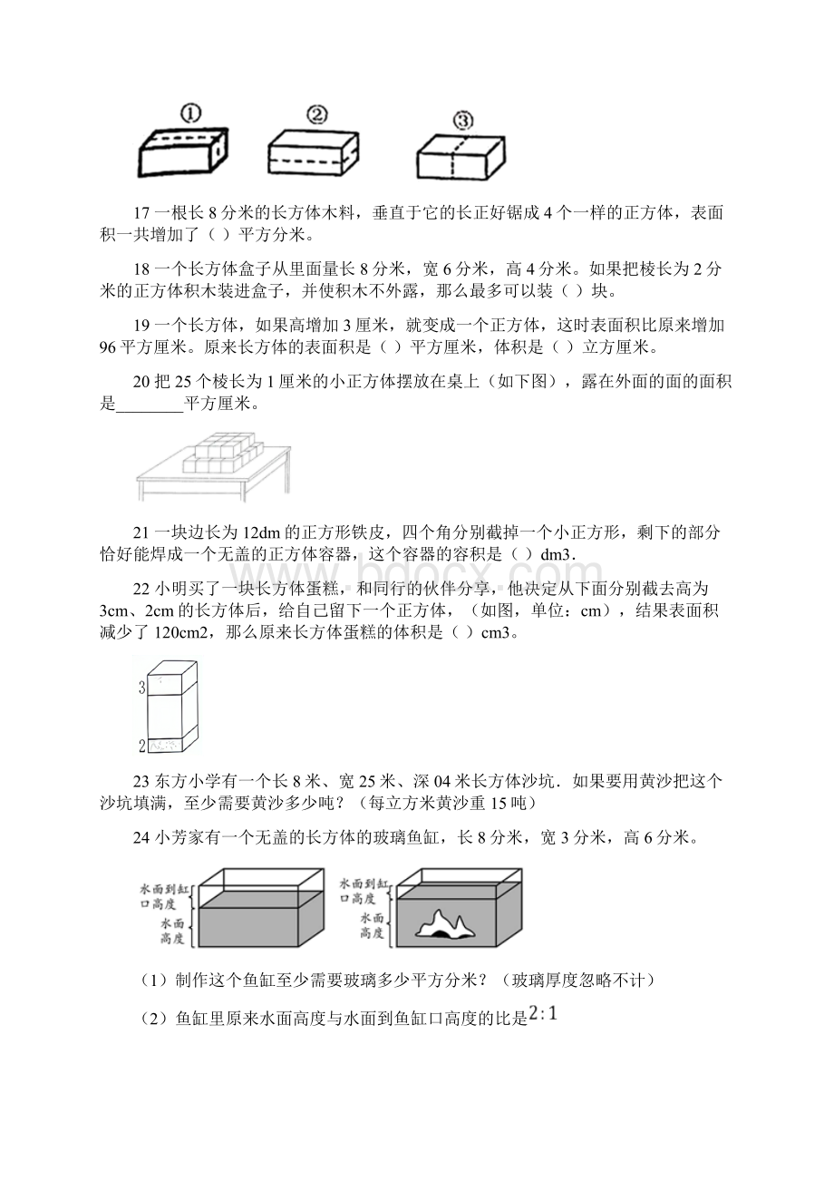 小学数学精品解析小升初总复习15图形的认识和测量立体图形的表面积和体积专项训练卷原卷版Word格式.docx_第3页