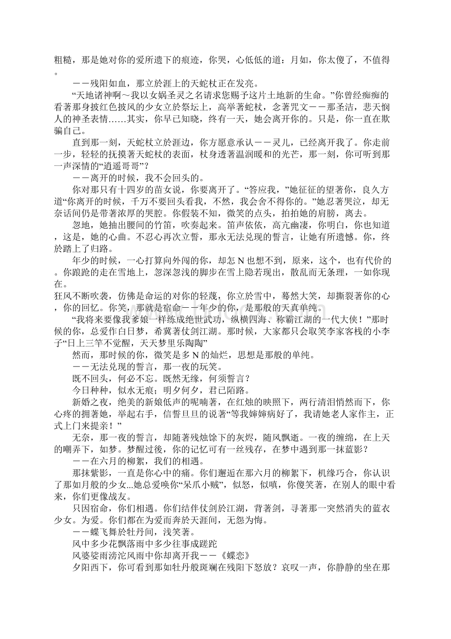 潇潇秋风今又是换了人间高三作文Word文件下载.docx_第2页