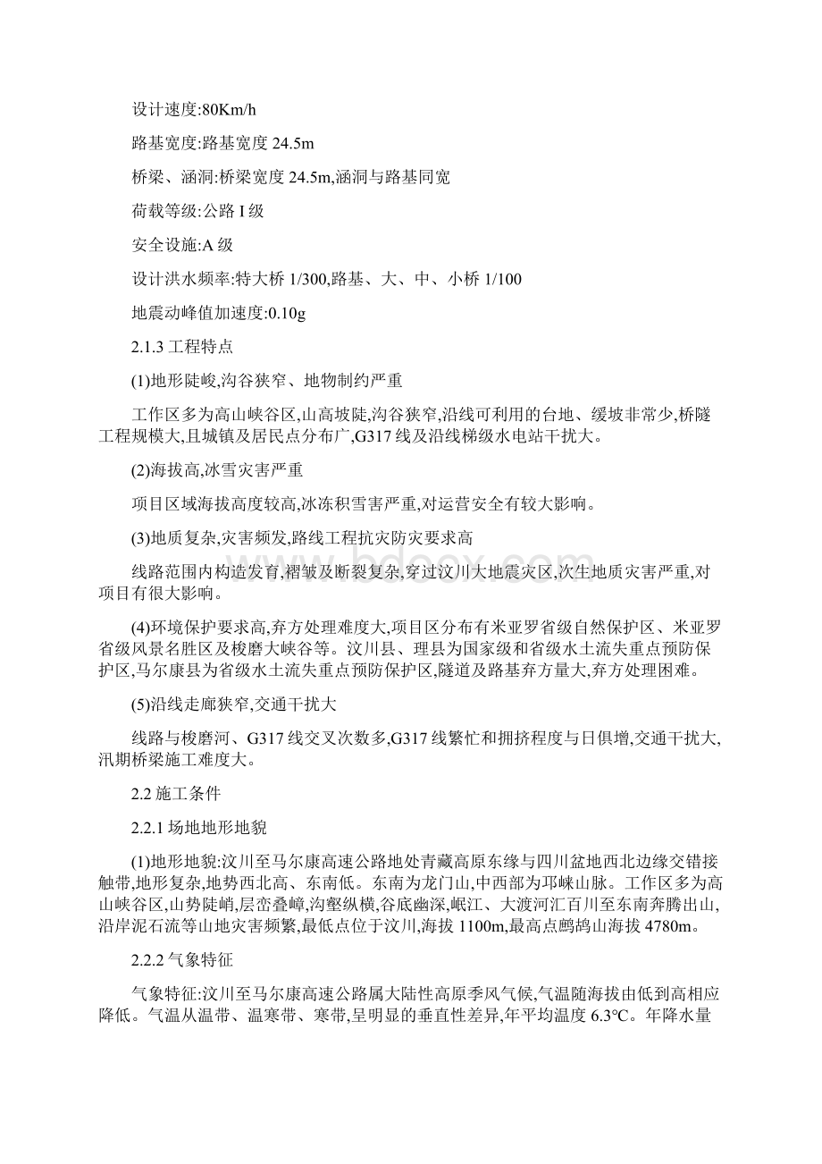 工程项目安全质量策划书.docx_第3页