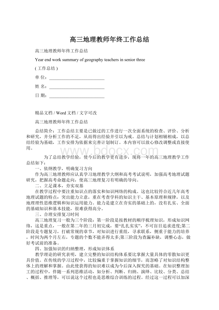 高三地理教师年终工作总结.docx