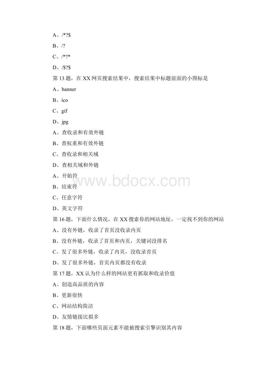 seo笔试试题.docx_第3页